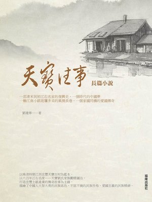 cover image of 天寶往事